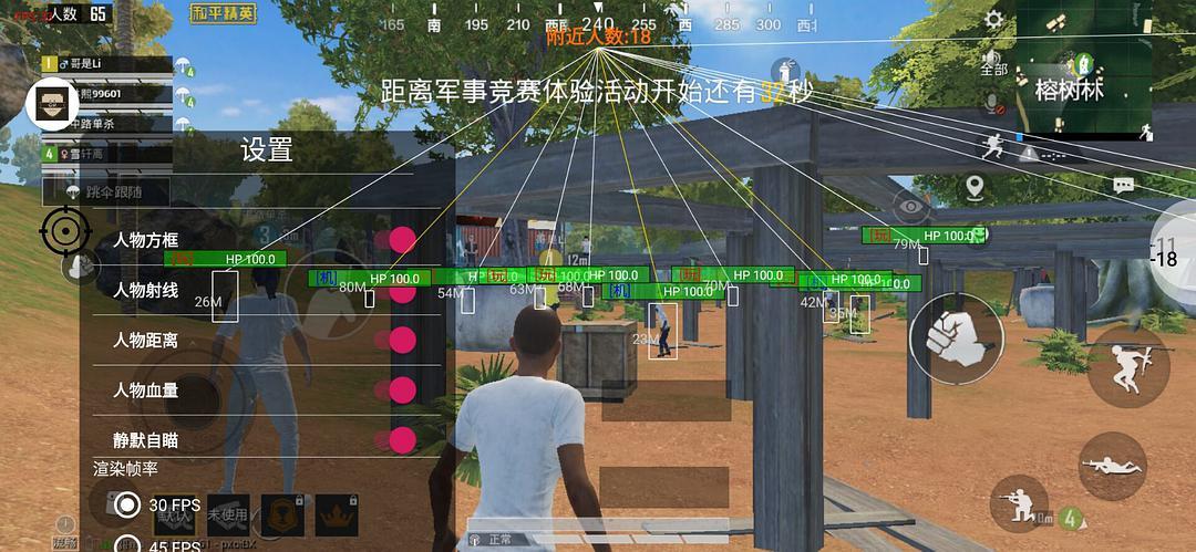 和平精英《速行者》外挂