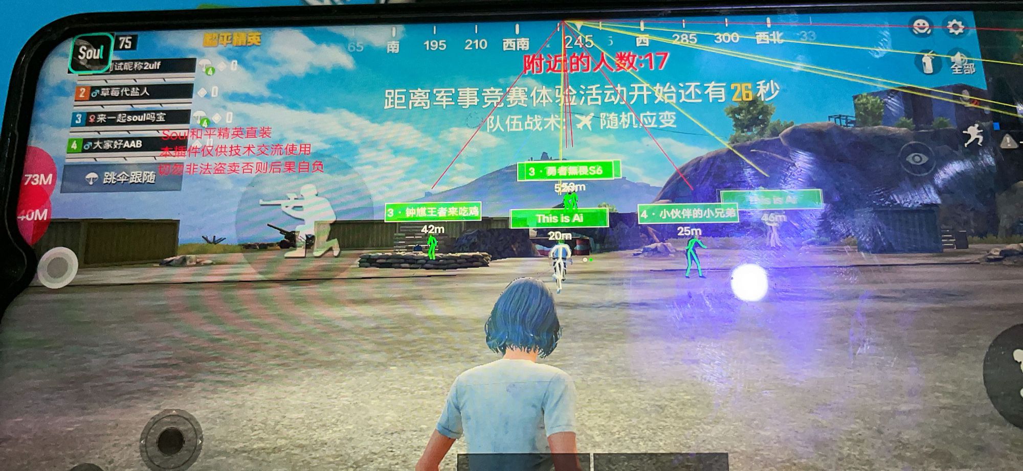 和平精英雷电模拟器辅助【钢铁侠】可过检测 匹配手机玩家